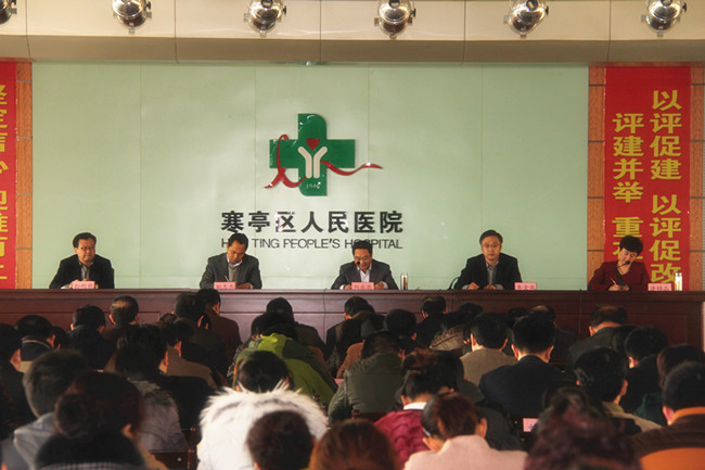 我院召开全院职工大会